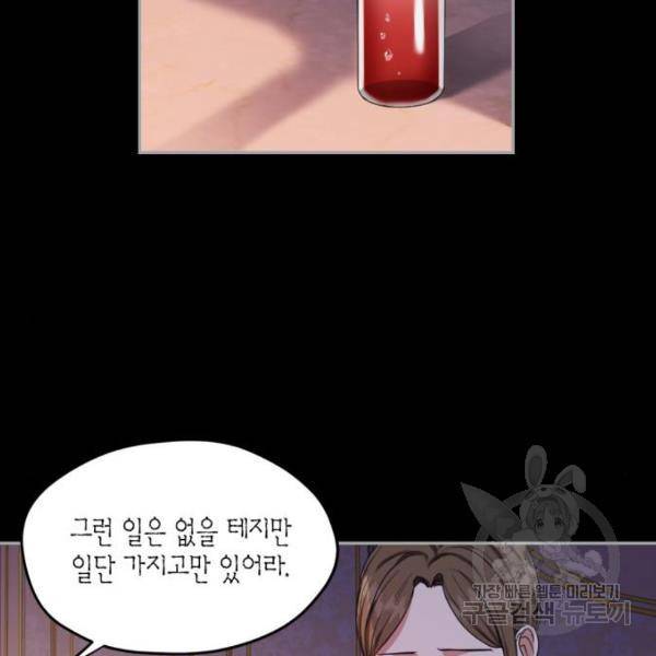 남편을 만렙으로 키우려 합니다 56화 59