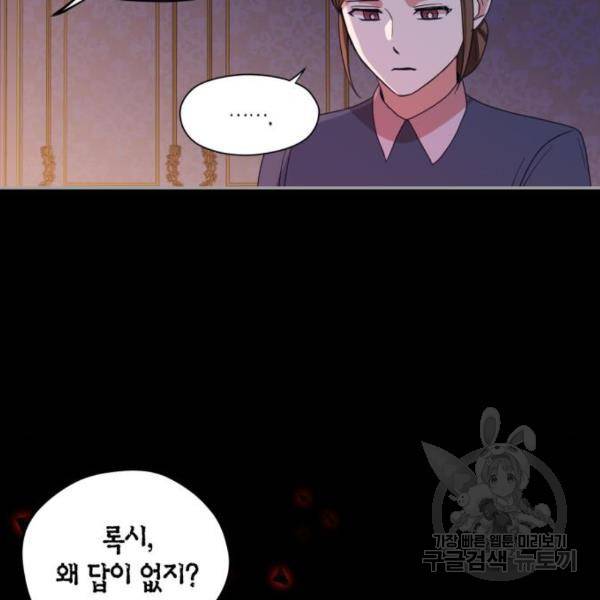 남편을 만렙으로 키우려 합니다 56화 60