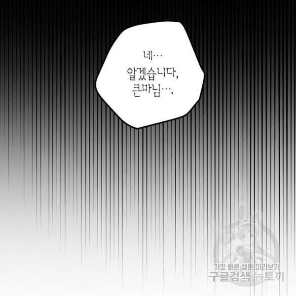 남편을 만렙으로 키우려 합니다 56화 63