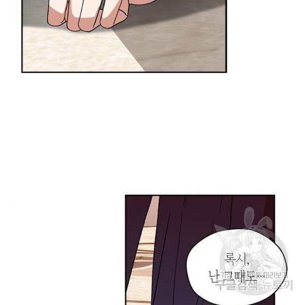 남편을 만렙으로 키우려 합니다 56화 65