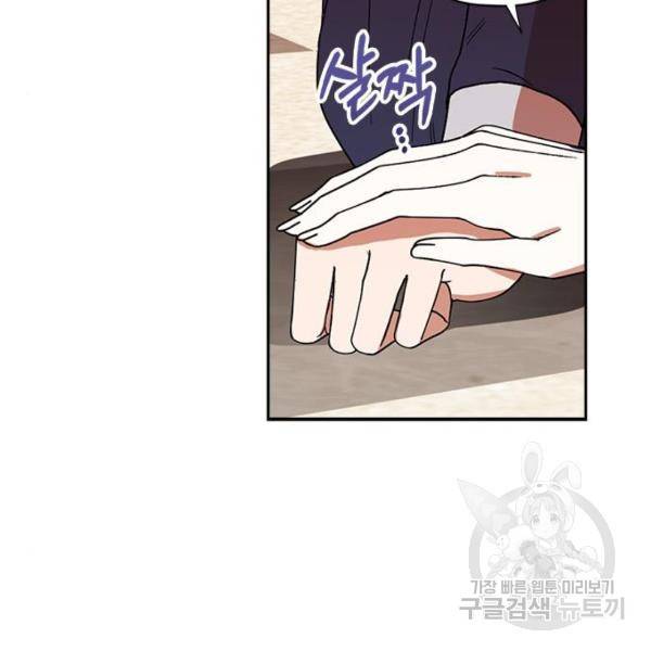 남편을 만렙으로 키우려 합니다 56화 66