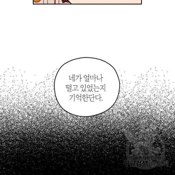 남편을 만렙으로 키우려 합니다 56화 68
