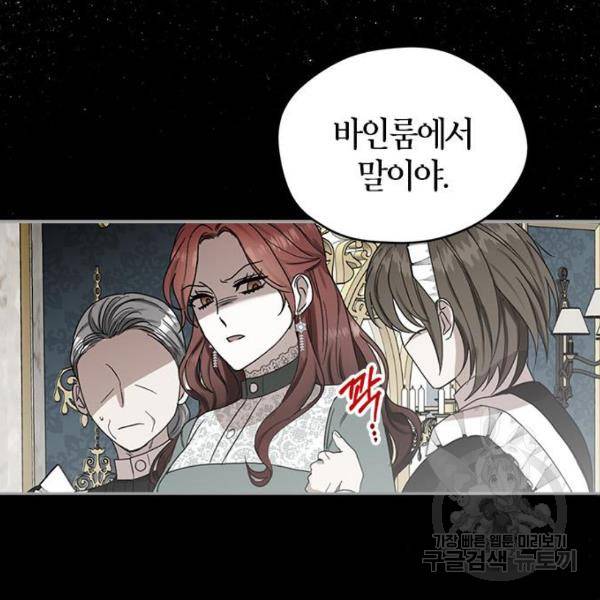 남편을 만렙으로 키우려 합니다 56화 69