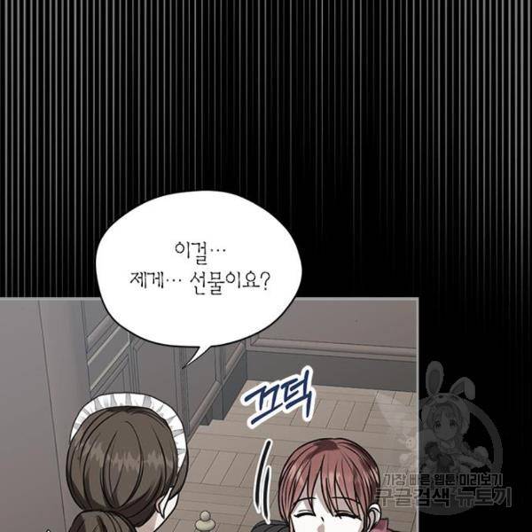 남편을 만렙으로 키우려 합니다 56화 71