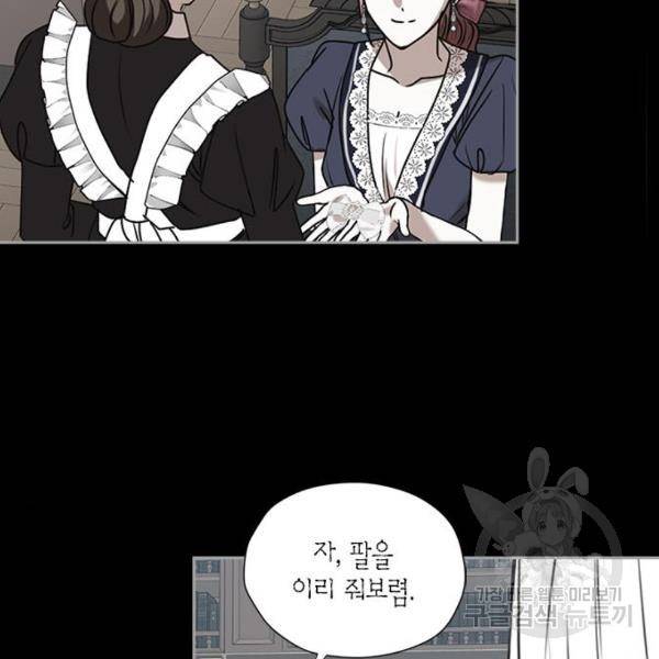 남편을 만렙으로 키우려 합니다 56화 72