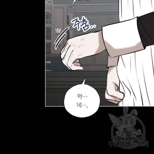 남편을 만렙으로 키우려 합니다 56화 73