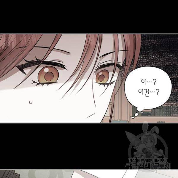 남편을 만렙으로 키우려 합니다 56화 74