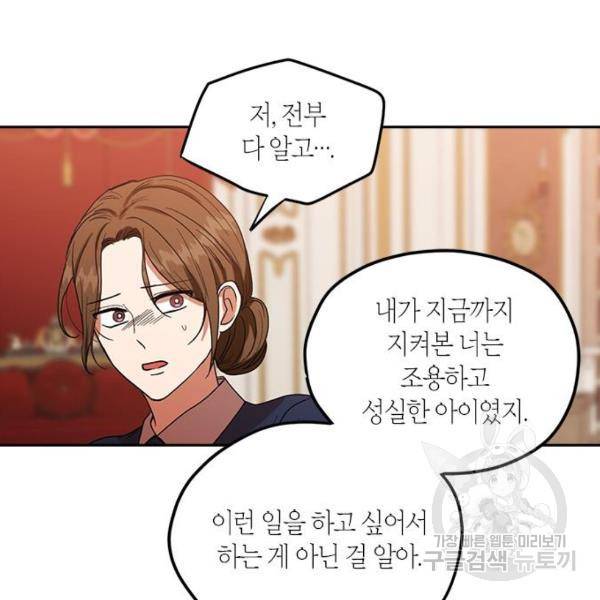 남편을 만렙으로 키우려 합니다 56화 76