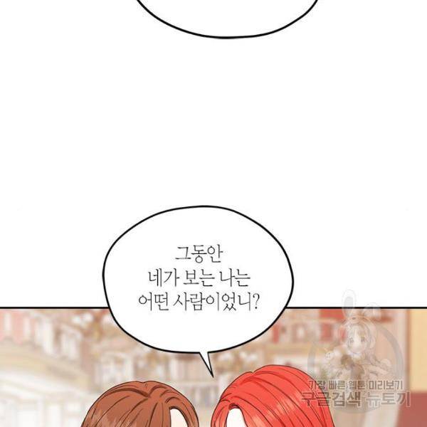 남편을 만렙으로 키우려 합니다 56화 77