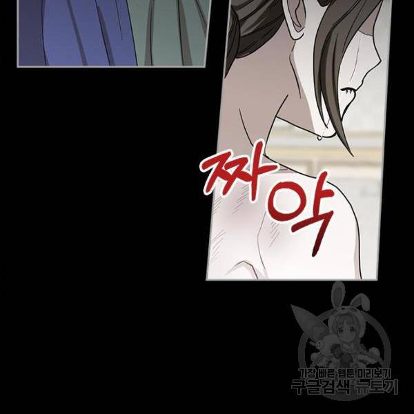 남편을 만렙으로 키우려 합니다 56화 80