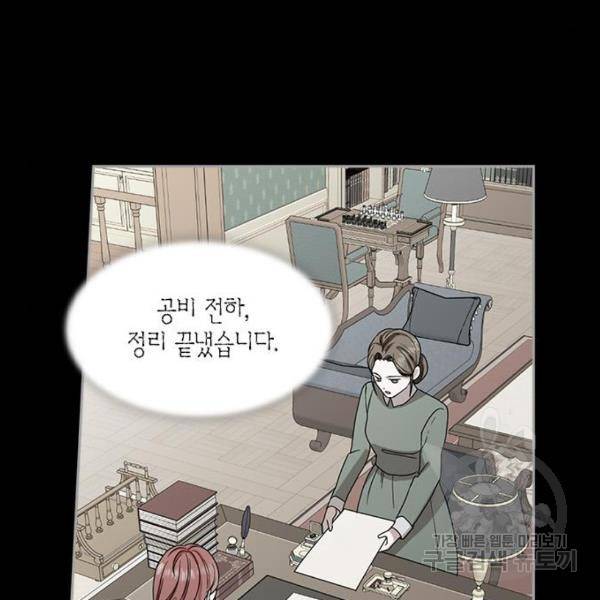 남편을 만렙으로 키우려 합니다 56화 81
