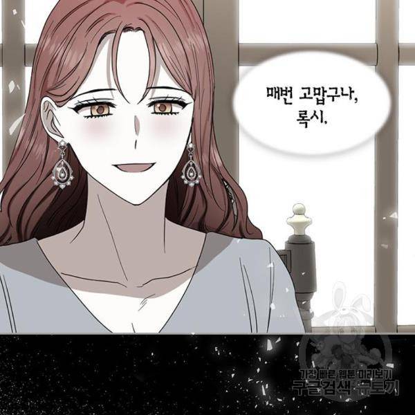 남편을 만렙으로 키우려 합니다 56화 83