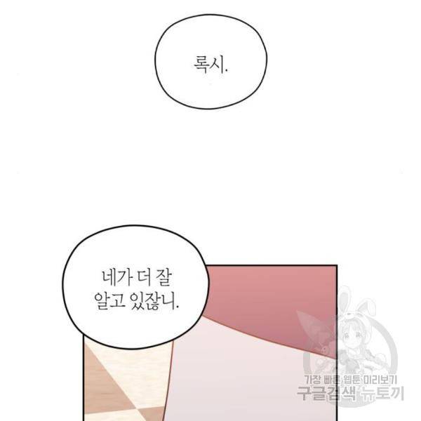 남편을 만렙으로 키우려 합니다 56화 85