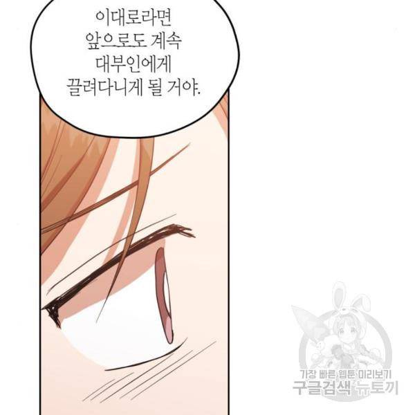 남편을 만렙으로 키우려 합니다 56화 87