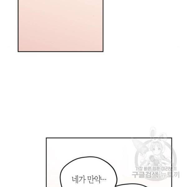 남편을 만렙으로 키우려 합니다 56화 88
