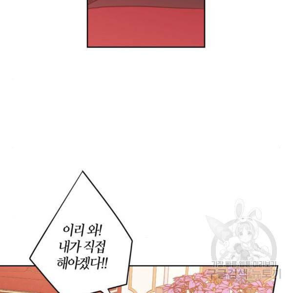 남편을 만렙으로 키우려 합니다 56화 92