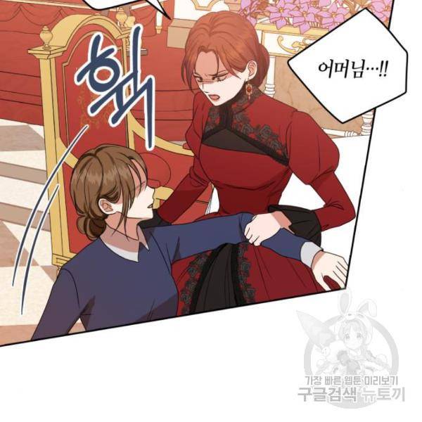 남편을 만렙으로 키우려 합니다 56화 93