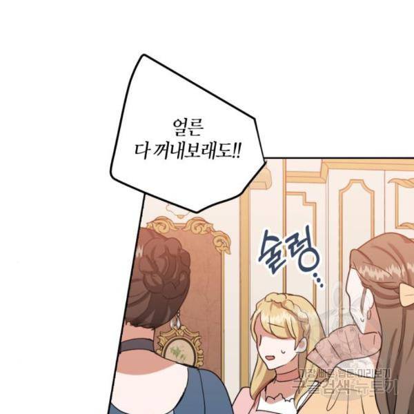 남편을 만렙으로 키우려 합니다 56화 94