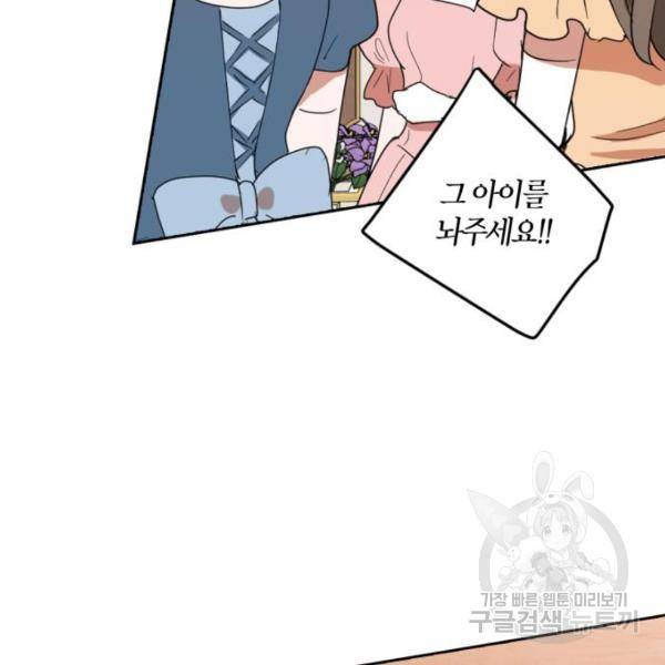 남편을 만렙으로 키우려 합니다 56화 95