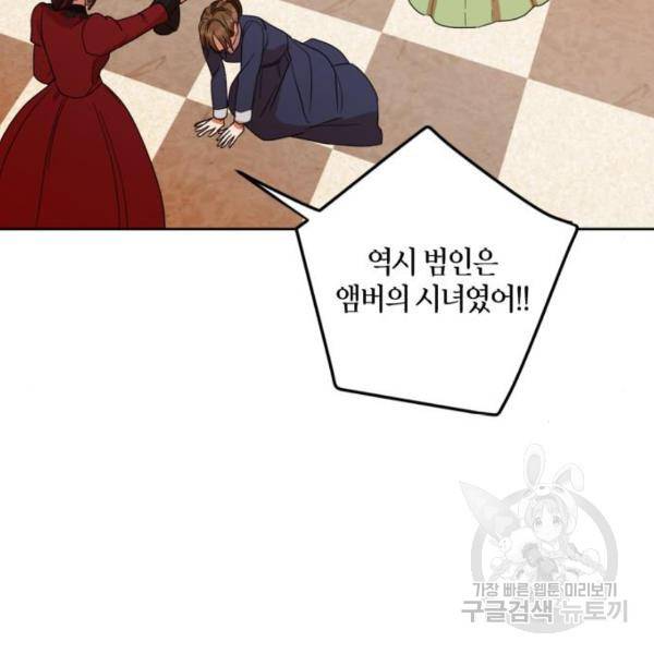 남편을 만렙으로 키우려 합니다 56화 99
