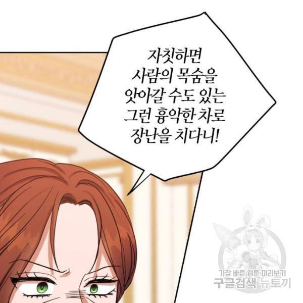 남편을 만렙으로 키우려 합니다 56화 100