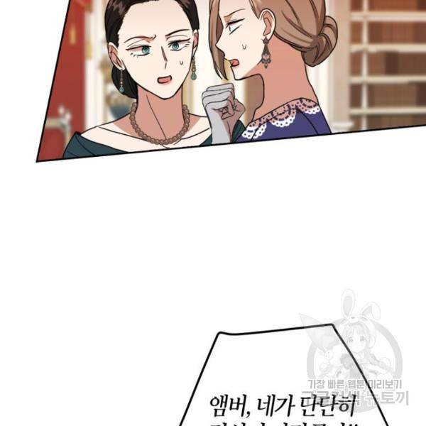 남편을 만렙으로 키우려 합니다 56화 102