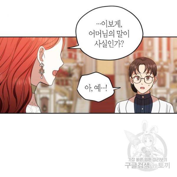 남편을 만렙으로 키우려 합니다 56화 104
