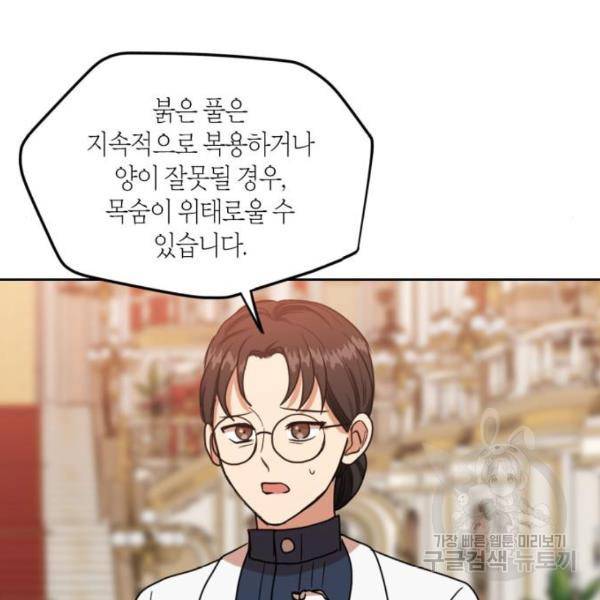 남편을 만렙으로 키우려 합니다 56화 105
