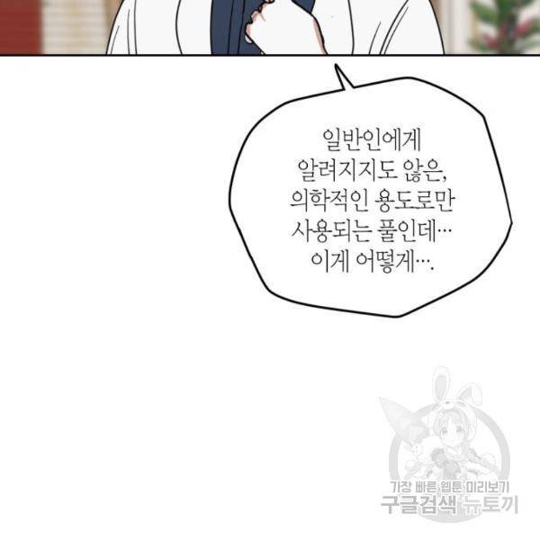 남편을 만렙으로 키우려 합니다 56화 106