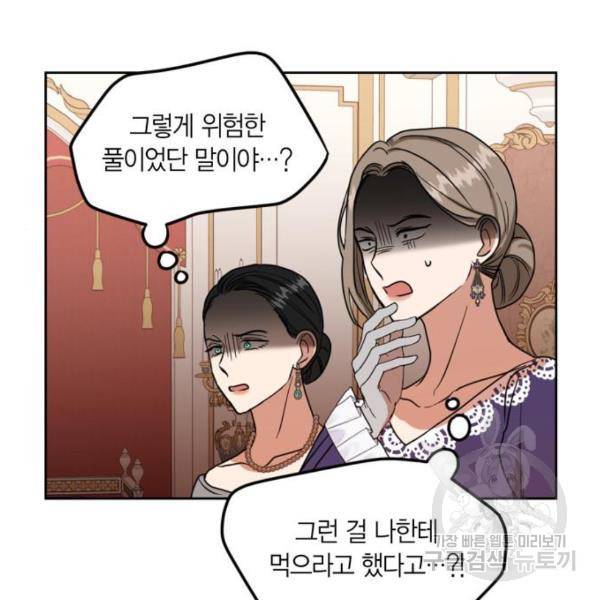 남편을 만렙으로 키우려 합니다 56화 107