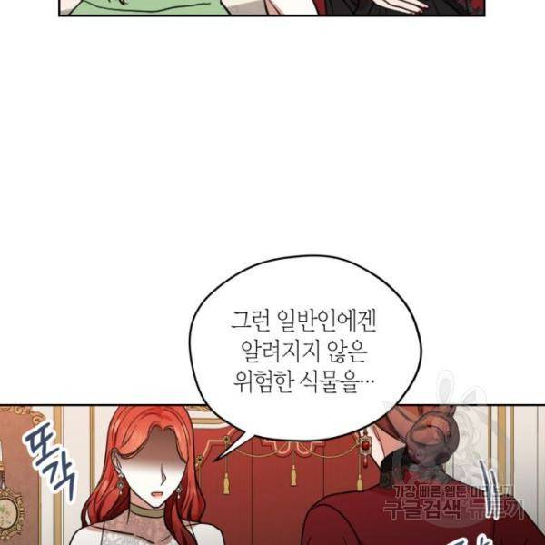남편을 만렙으로 키우려 합니다 56화 111