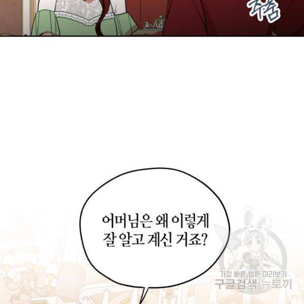 남편을 만렙으로 키우려 합니다 56화 112