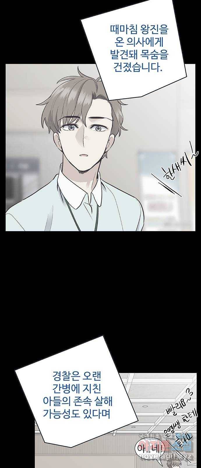 보듬보듬 21화 : 죄인처럼 25