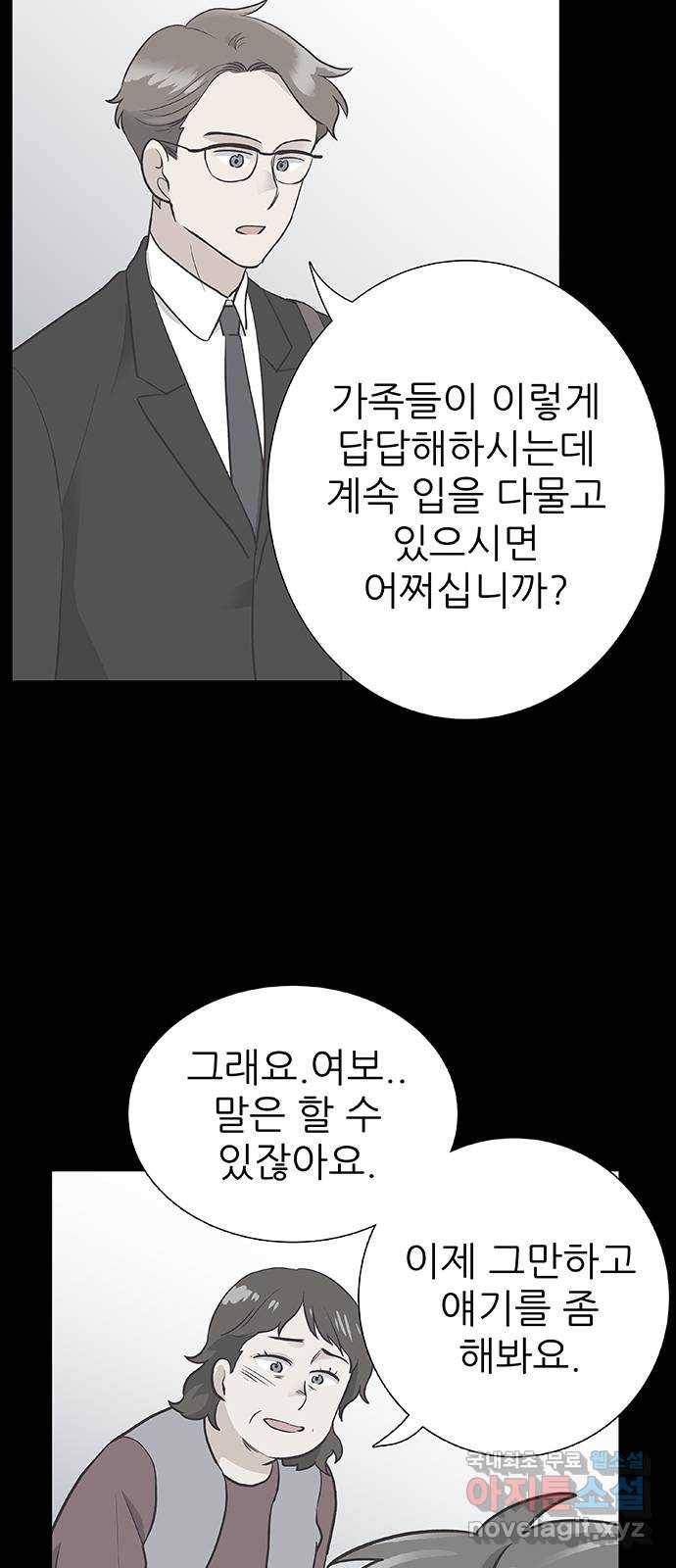 보듬보듬 21화 : 죄인처럼 34