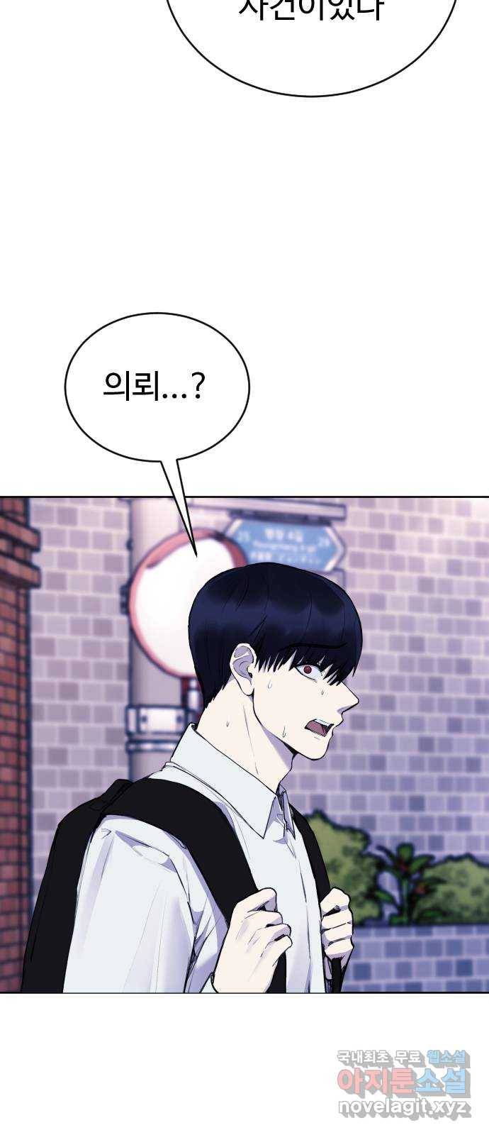일상이 무너졌다 20화: 아직 ㅇㅇ이 있다 9