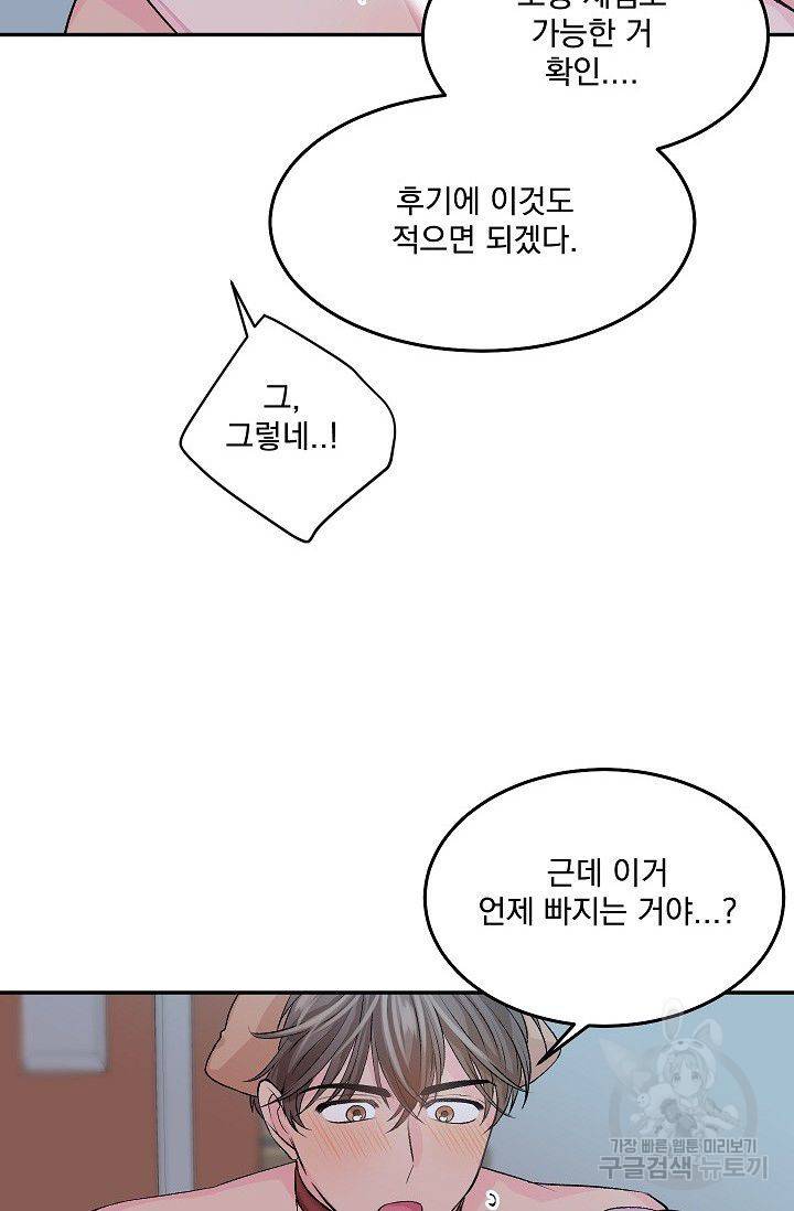 굿 독 마이 보이 3화 8