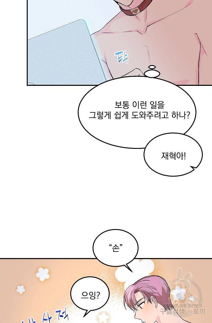 굿 독 마이 보이 3화 29