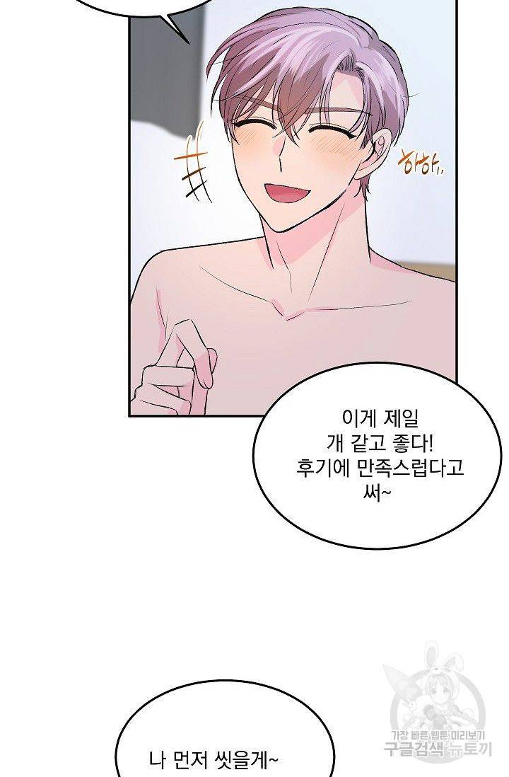 굿 독 마이 보이 3화 32