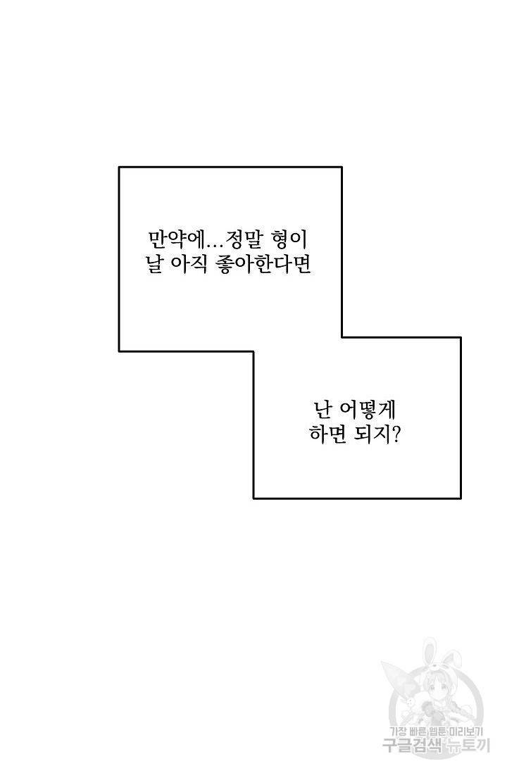 굿 독 마이 보이 3화 40
