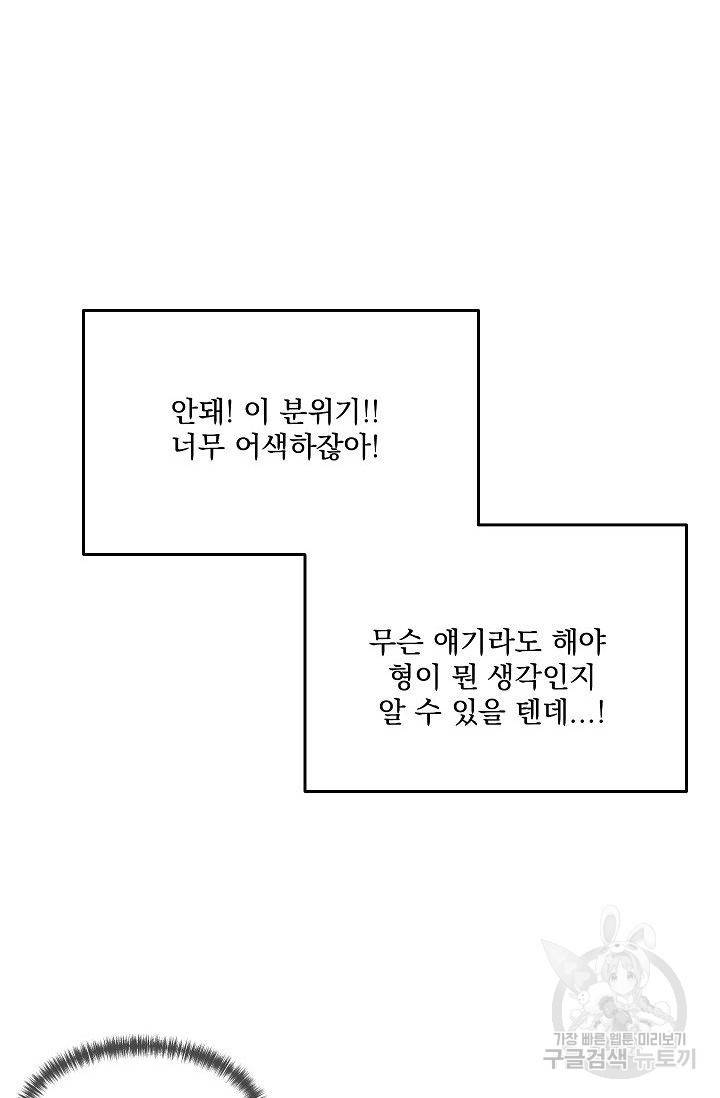 굿 독 마이 보이 3화 44