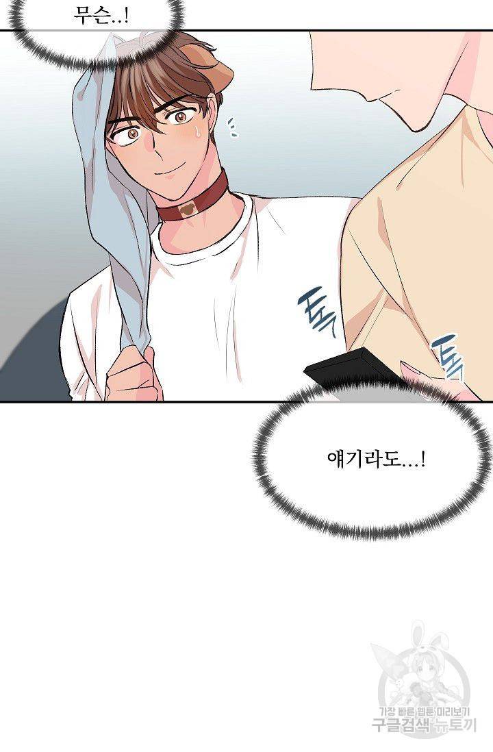 굿 독 마이 보이 3화 45