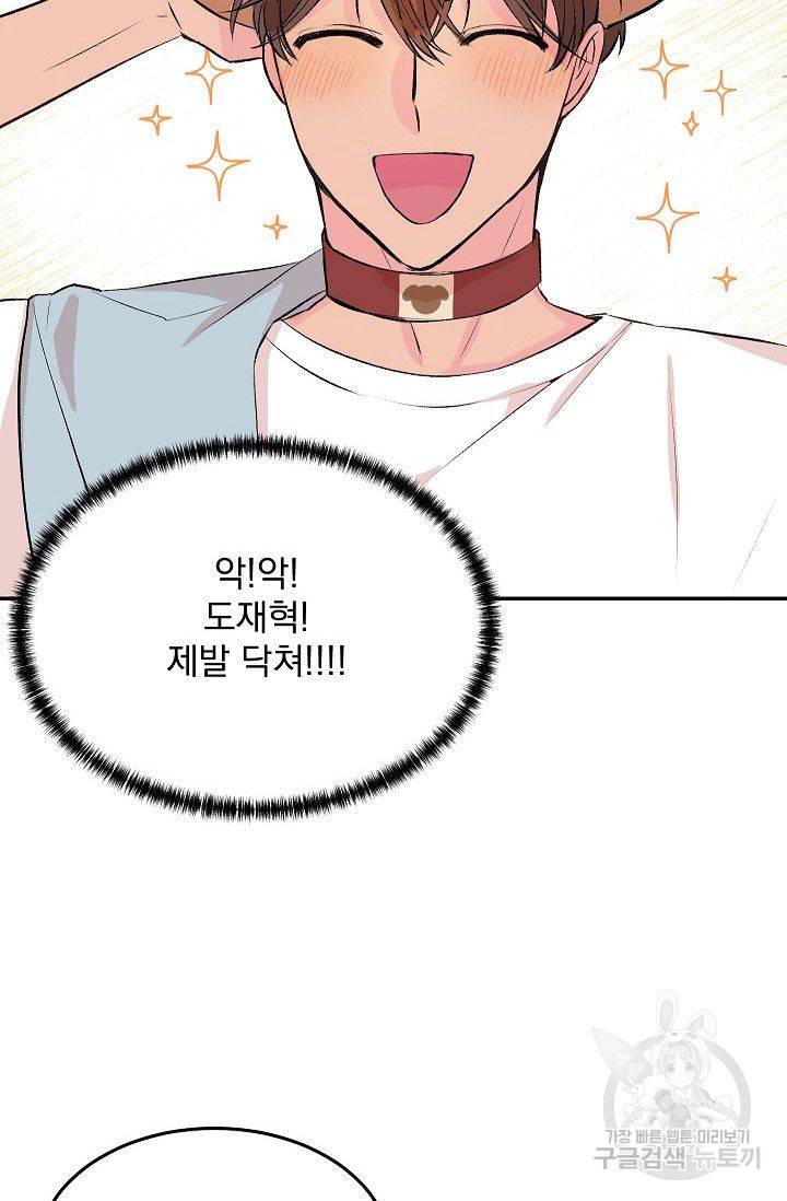 굿 독 마이 보이 3화 50