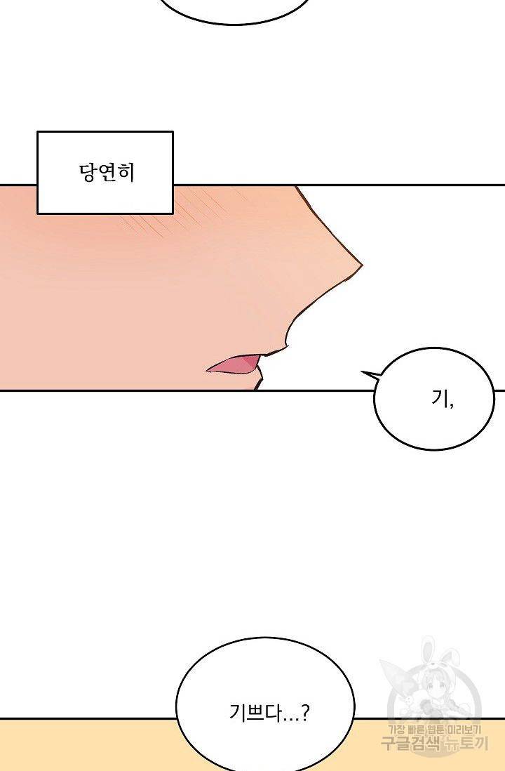 굿 독 마이 보이 3화 58