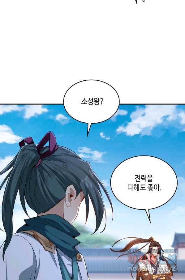 10만 년째 오늘을 살던 놈 69화 8