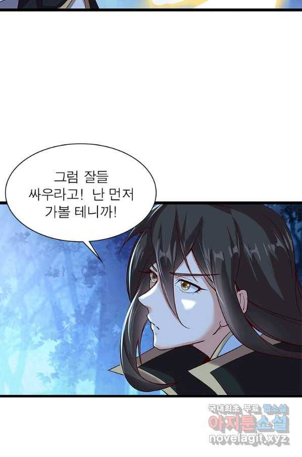환생무림기 94화 5