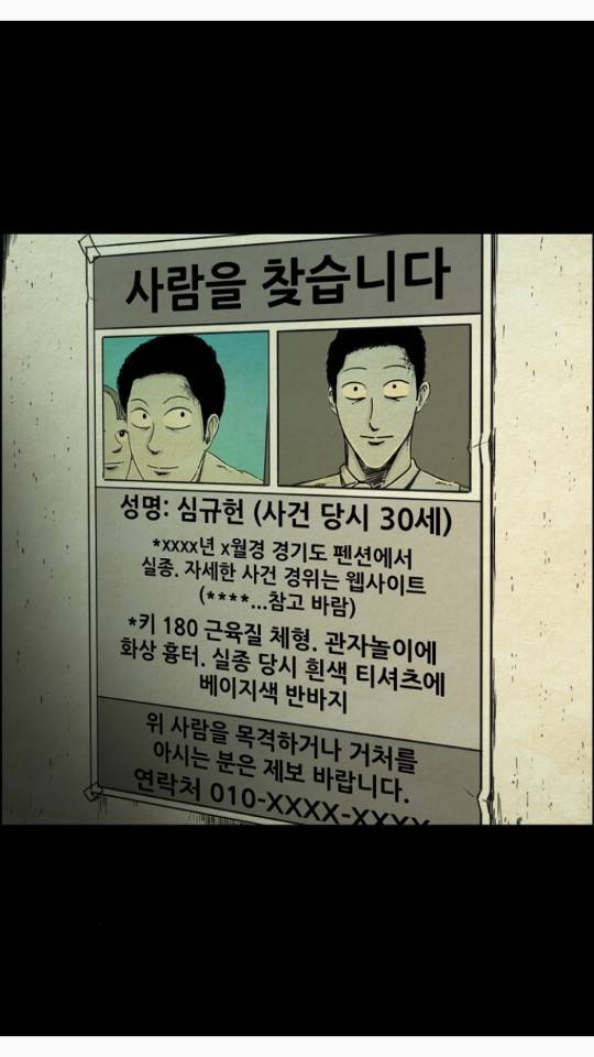악몽의 형상 16화 2