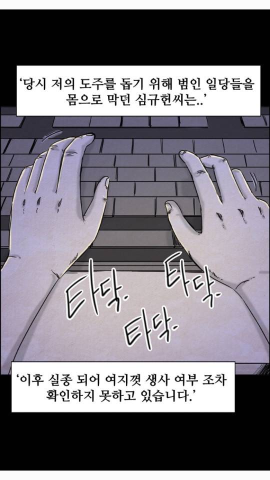 악몽의 형상 16화 4