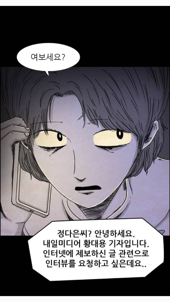 악몽의 형상 16화 6