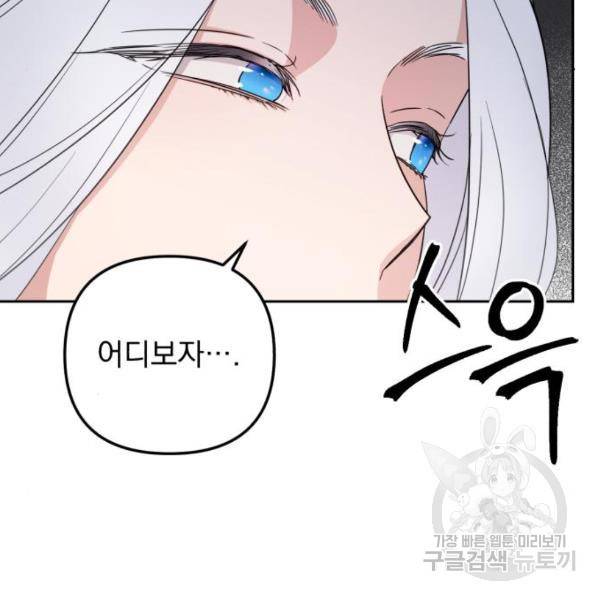 소공녀 민트 28화 7