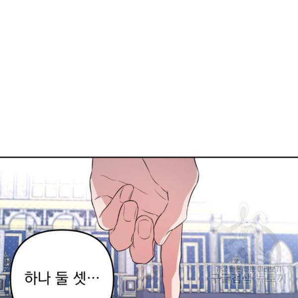 소공녀 민트 28화 8